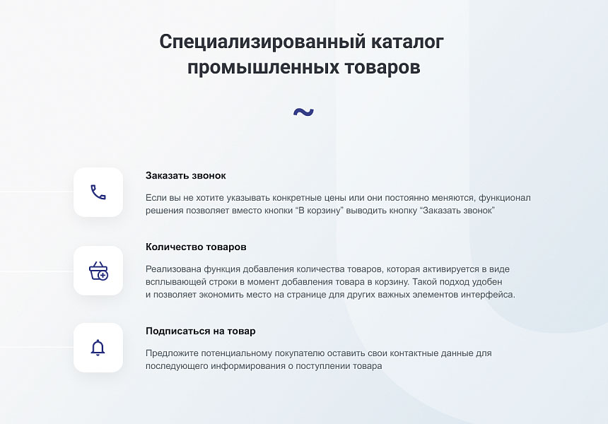 INTEC.Prom - сайт промышленной компании и оптового поставщика с B2B кабинетом и интернет-магазином
