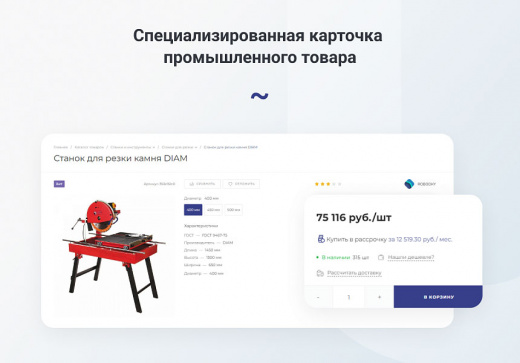 INTEC.Prom - сайт промышленной компании и оптового поставщика с B2B кабинетом и интернет-магазином