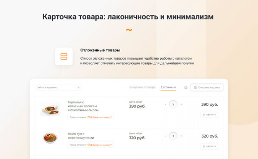 INTEC.Food - магазин доставки еды, суши, пиццы с корзиной и оплатой. Сайт для ресторанов и кафе
