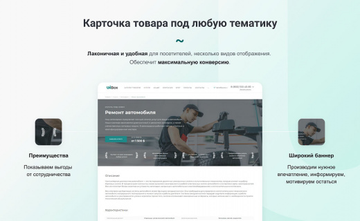 INTEC UniBOX - конструктор лендинговых сайтов с уникальным редактором дизайна и интернет-магазином